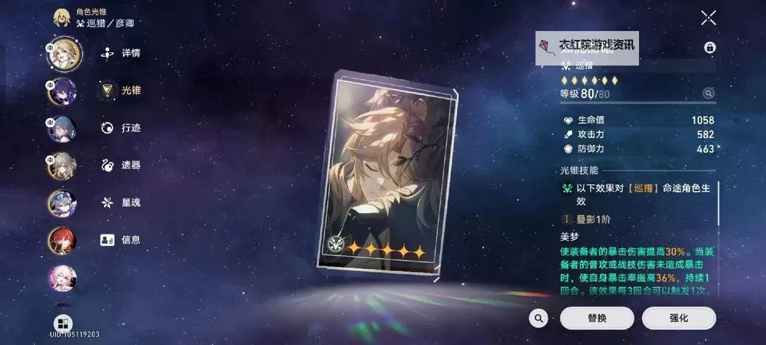 《崩坏星穹铁道》彦卿详细培养指南 彦卿技能详解与队伍搭配推荐图1