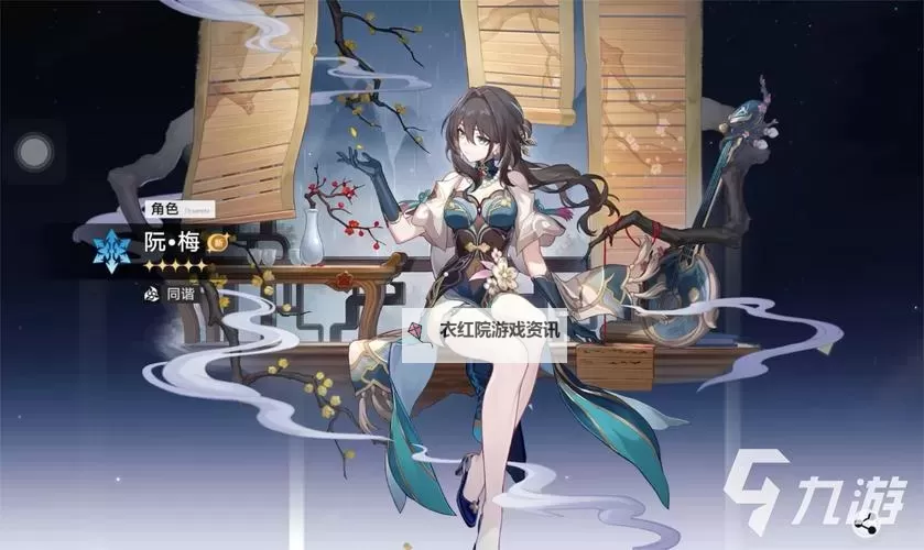 《崩坏星穹铁道》1.6上半卡池抽取建议 阮梅刃值得抽吗图1