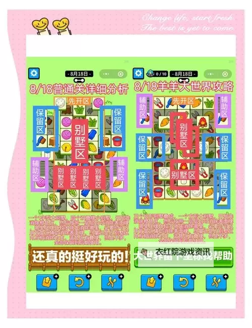 《羊了个羊》2月20日大世界通关攻略图1