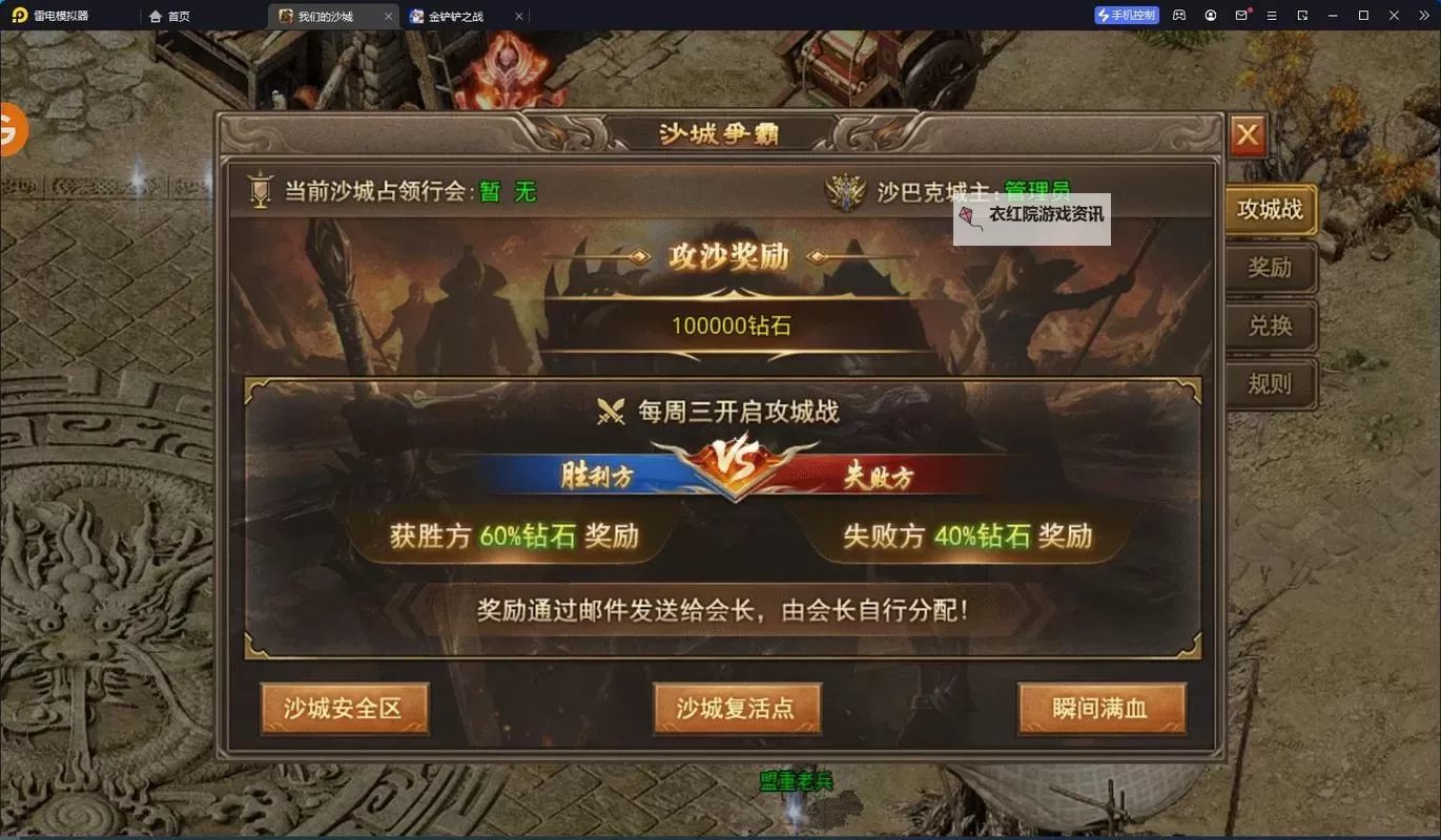 我们的沙城电脑版下载 我们的沙城电脑版的安装使用方法图2