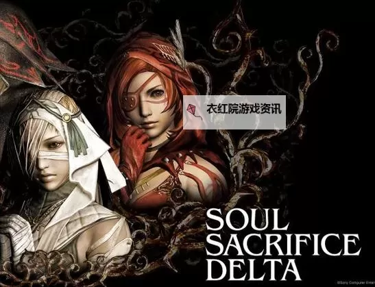 灵魂献祭Delta 白金图文心得图1