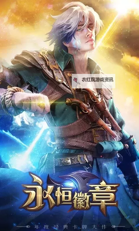 永恒徽章电脑版下载 横向测评：电脑玩永恒徽章模拟器推荐图1