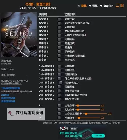 《天国拯救2》风灵月影修改器分享 风灵月影修改器下载图1