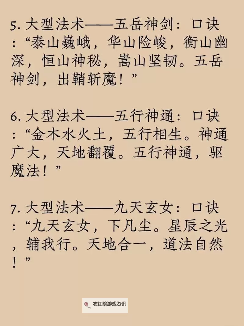 《踏风行》新手必看 | 第一期：法宗秘籍图2