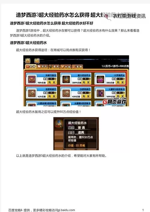 造3如何刷超大经验药水的详细攻略解析图2