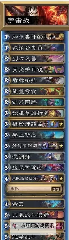 《炉石传说》机械战卡组构筑分享图1