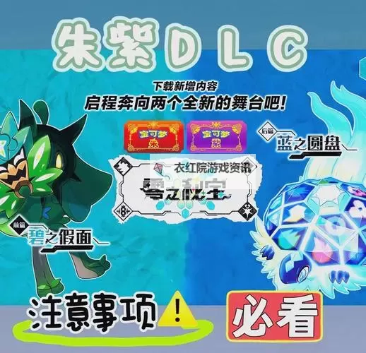 《宝可梦朱紫》零之秘宝DLC隐藏支线赛馥好攻略图1