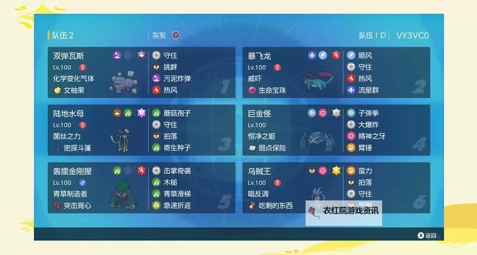 《宝可梦朱紫》双打重空间配队分享图2