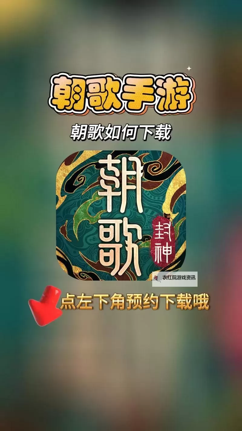 最新《朝歌》手游兑换码合集  朝歌手游兑换码使用方法图文详解！图1