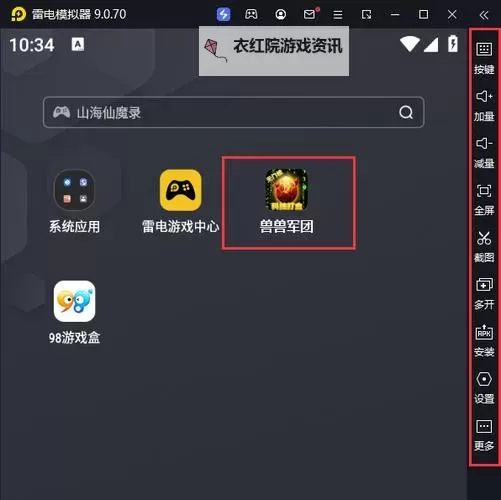 兽兽军团电脑版下载 电脑玩兽兽军团模拟器哪个好？图2