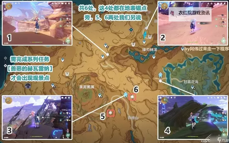 《原神》3.6荒石苍漠6个观景点位置整理图1