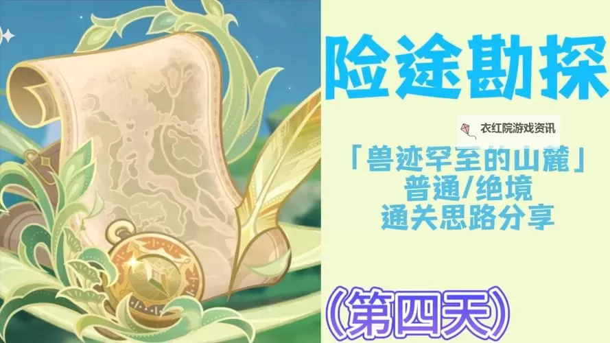 《原神》险途勘探第四关通关攻略图2