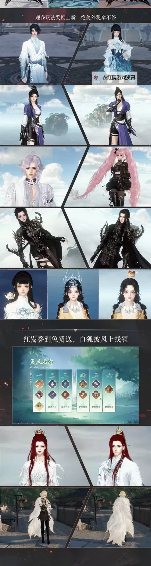 《逆水寒》2.0版本更新内容一览图1