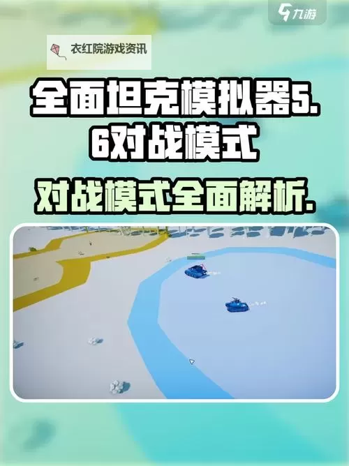 坦克无敌电脑版 电脑玩坦克无敌模拟器下载、安装攻略教程图1