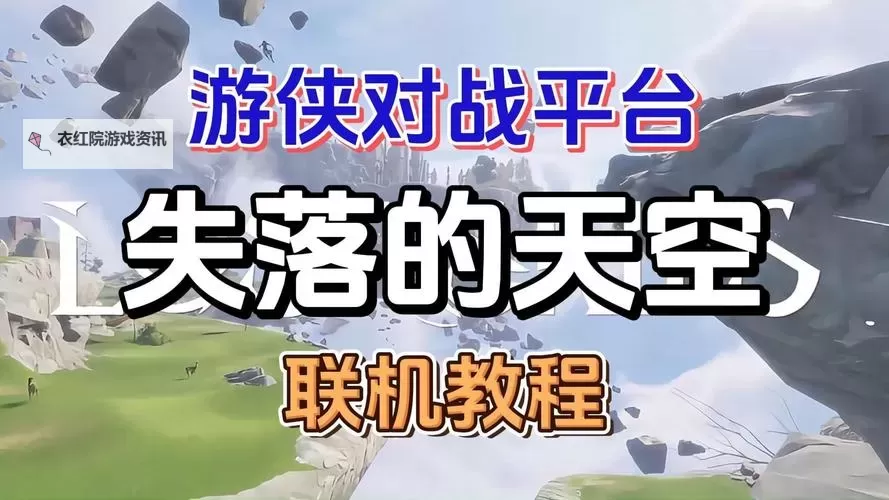 《星际争霸》游侠对战平台联机教程图1