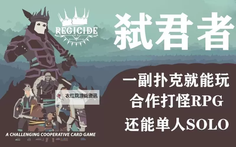 好玩的扑克RPG分享 有哪些好玩的扑克RPG图1