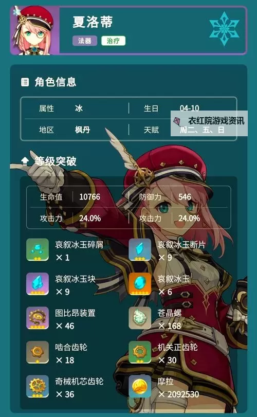 《原神》远程冰法夏洛蒂全方位解析 4.2夏洛蒂配队推荐图1