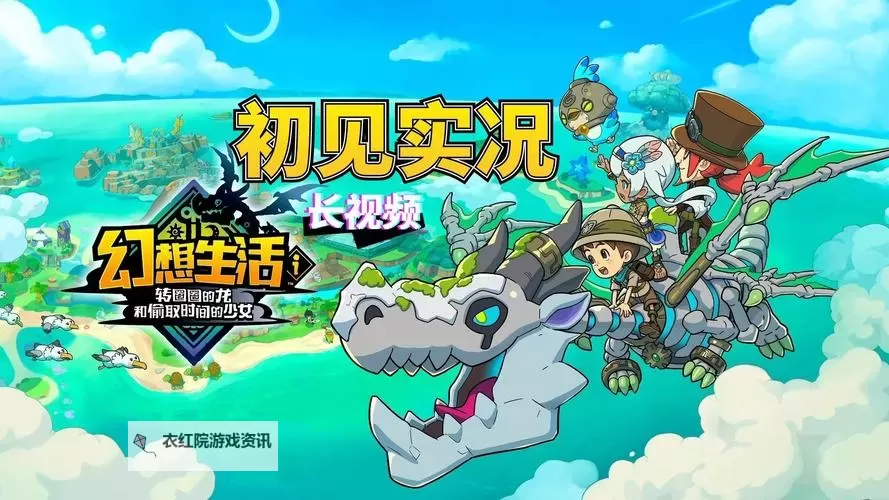 《幻想生活i转圈圈的龙和偷取时间的少女》速刷传奇巴哈角方法分享 传说角怎么速刷图1