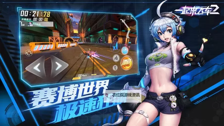 一起来飞车2电脑版 电脑玩一起来飞车2模拟器下载、安装攻略教程图2