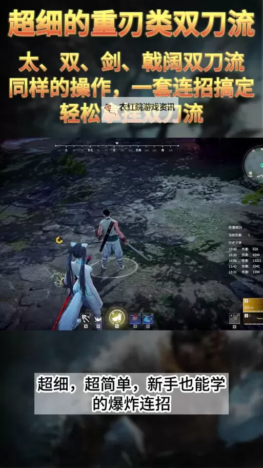 《永劫无间》双刀流玩法详细教学图2