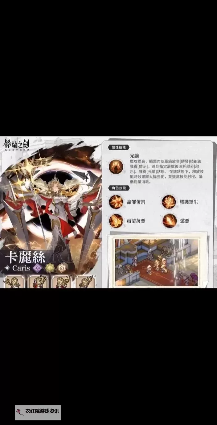 《铃兰之剑》各角色塔罗之语搭配推荐图1