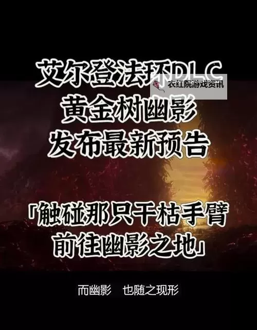 《艾尔登法环》黄金树幽影DLC全追忆BOSS简单打法套路教学图1