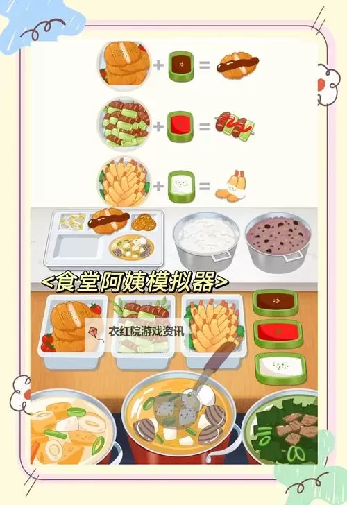 《元气食堂》食物丁竞技规则   元气食堂食物丁竞技怎么玩？图1