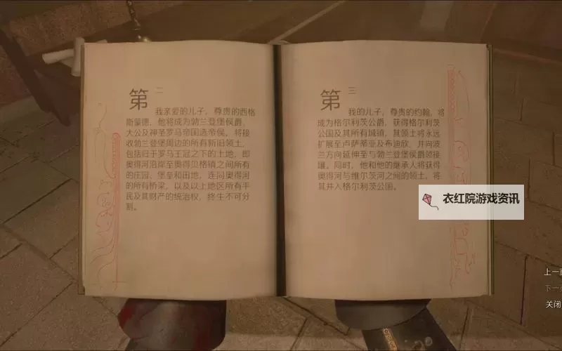 《天国拯救2》盗贼的记号诗歌谜题解法 盗贼的记号任务谜题怎么解图1