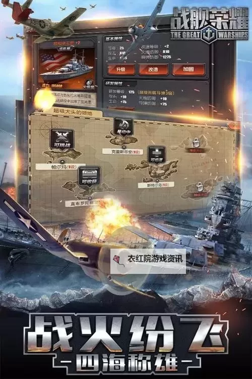 战舰荣耀电脑版下载 电脑玩战舰荣耀模拟器推荐图1