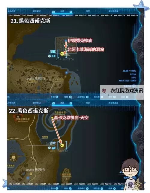 《塞尔达传说王国之泪》英雄们的秘密四个石碑位置图1