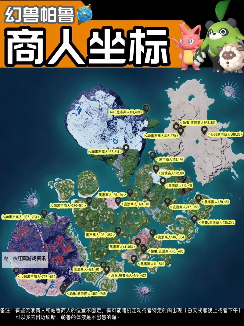 《幻兽帕鲁》地图工具使用方法图1