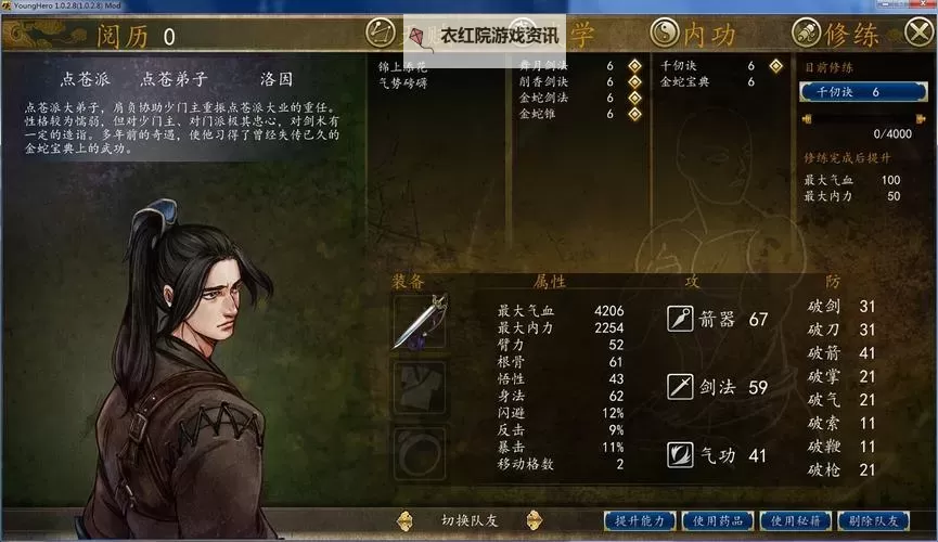 《侠客风云传前传》1.0.2.8版幽冥路DLC完美攻略及各人物升级路线图2