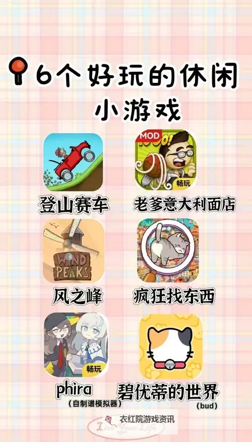 热门休闲游戏盘点 热门休闲游戏有哪些图1