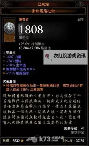 暗黑破坏神3:夺魂之镰 单手圣教军上手图文心得图1