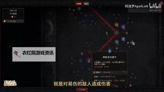 《暗黑破坏神4》90级冰法寒冰裂片流BD分享图1