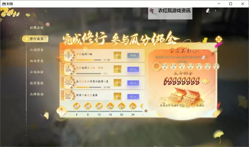 《射雕》手游开服第一天攻略 开服第一天干什么图1