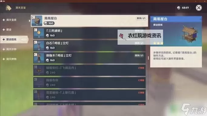 《原神》2.5版尘歌壶摆设面具获取教程 面具摆设怎么获得图2