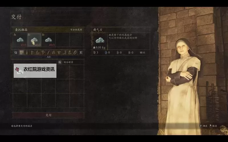 《龙之信条2》救赎之家的少女任务说明图1