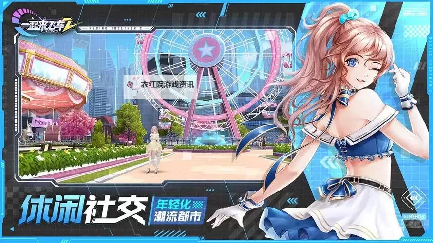 一起来飞车2电脑版 电脑玩一起来飞车2模拟器下载、安装攻略教程图1