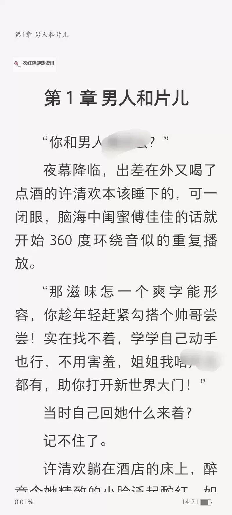 2024年推荐:最近好看的2019中文在线小说排行榜图1