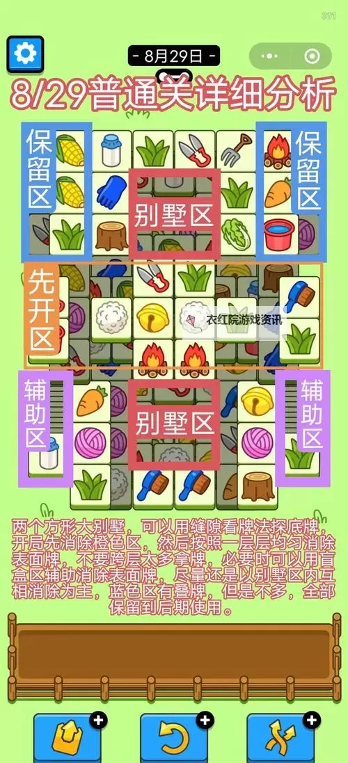 《羊了个羊》羊羊大世界7月29日通关攻略图2