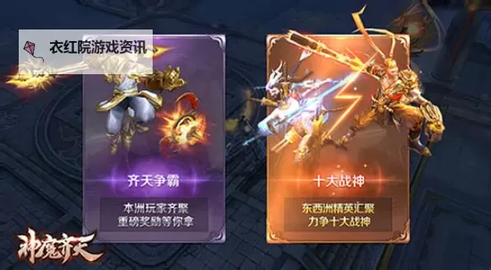 神魔齐天双开软件推荐 全程免费福利来袭图1