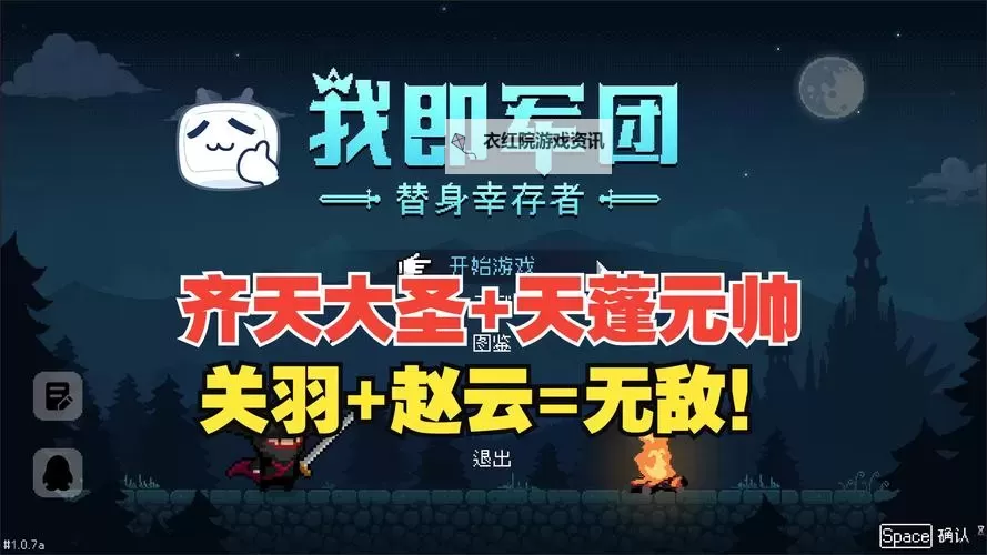 《我即军团：替身幸存者》直升机合成攻略 直升机怎么合图1