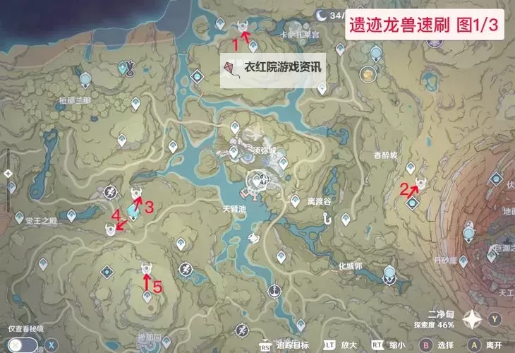 《原神》5.0肉龙掌采集路线推荐 肉龙掌位置一览图2