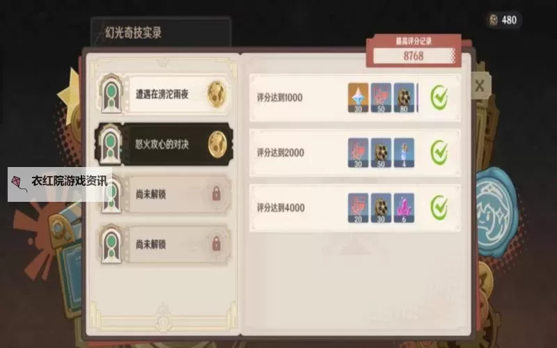 《原神》4.3幻光奇技实录第二关怒火攻心的对决阵容推荐图1