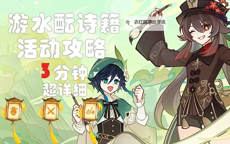 《原神》游水酝诗籍活动第一天攻略图1