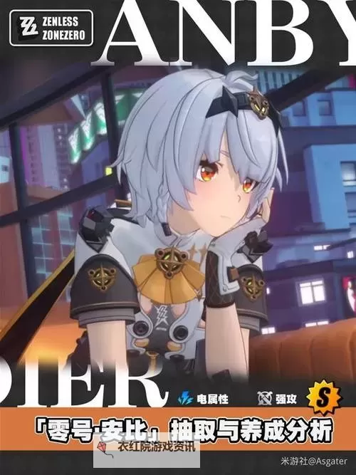 《绝区零》1.0安比养成一图流 安比音擎、驱动盘与配队推荐图1