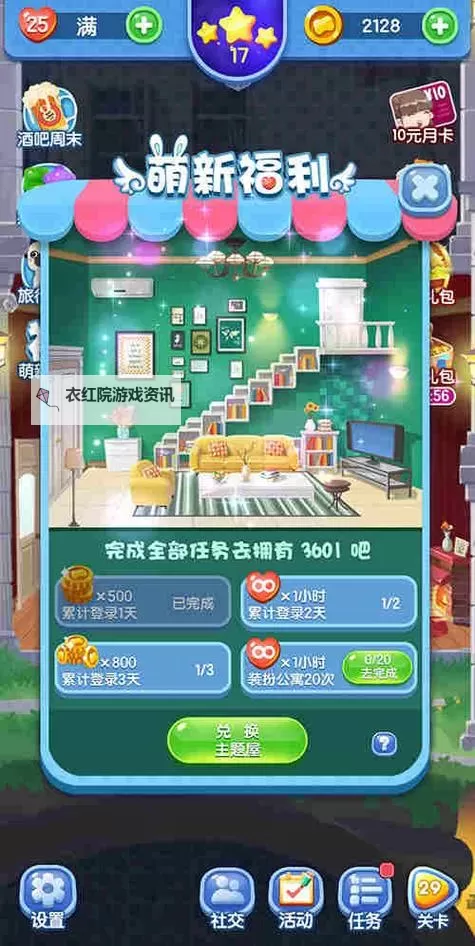 爱情公寓消消消电脑版下载 怎么电脑玩爱情公寓消消消？图1