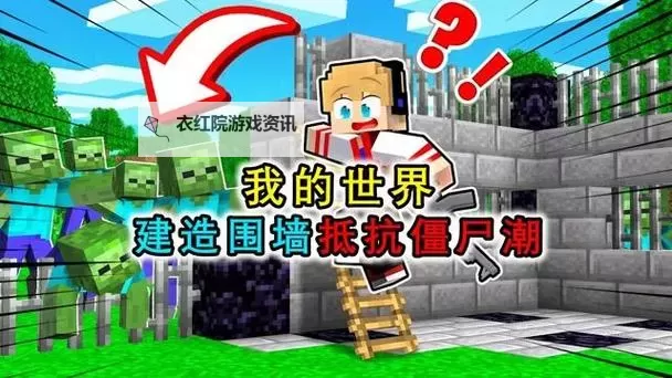 我的世界 防止僵尸破门而入图文教程图1