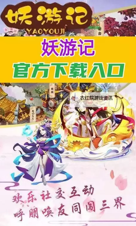 妖游记电脑版下载 最全妖游记电脑版攻略图2